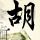 顺丰