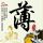 绝代双骄